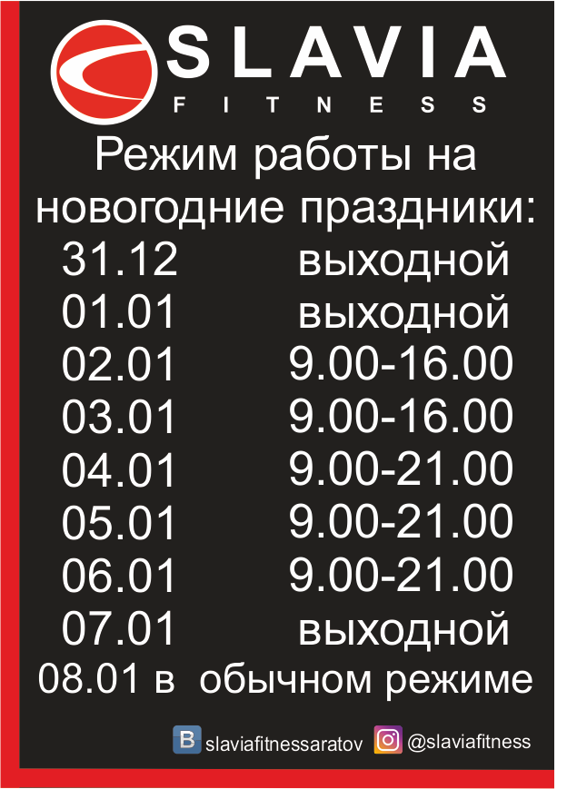 афиша славия